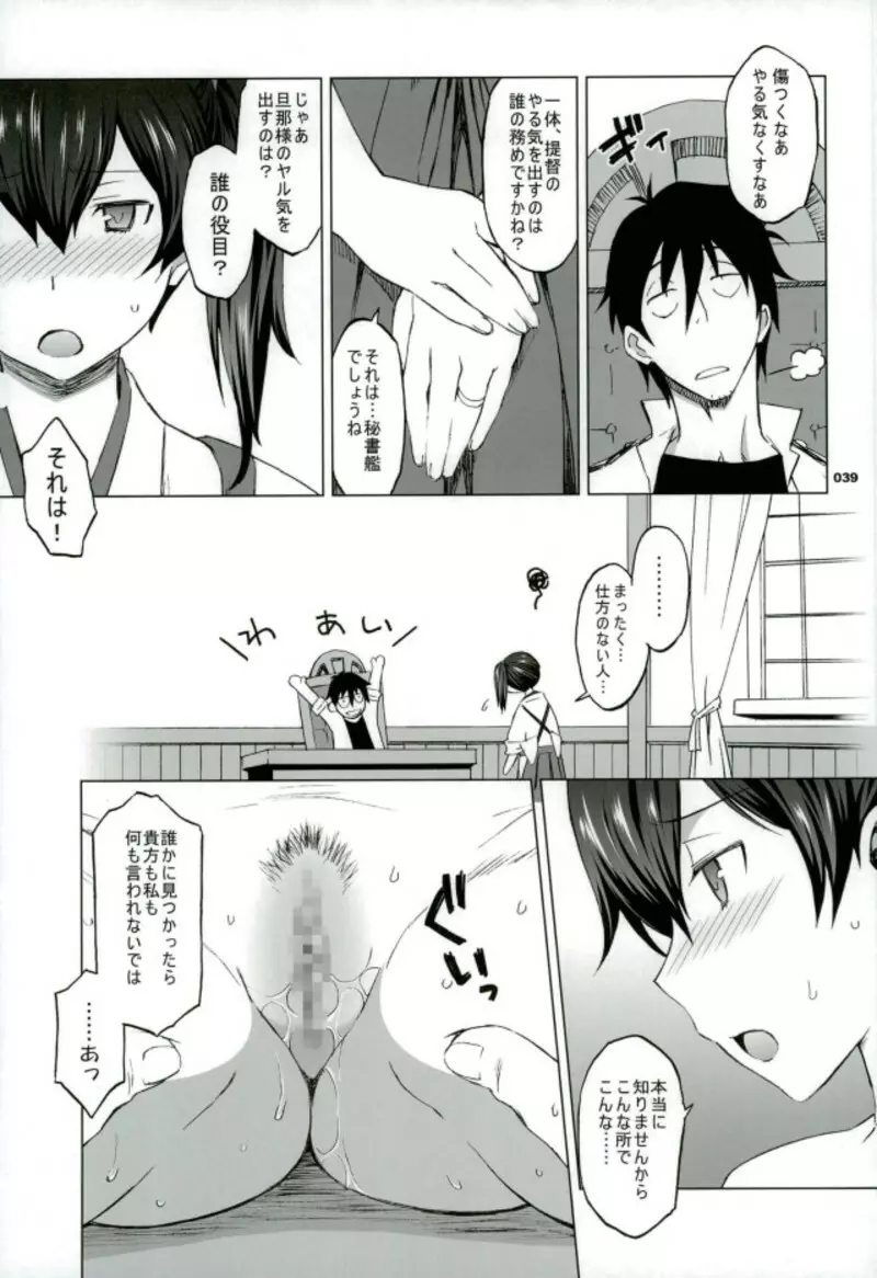 加賀さんと生夜戦。 Page.34