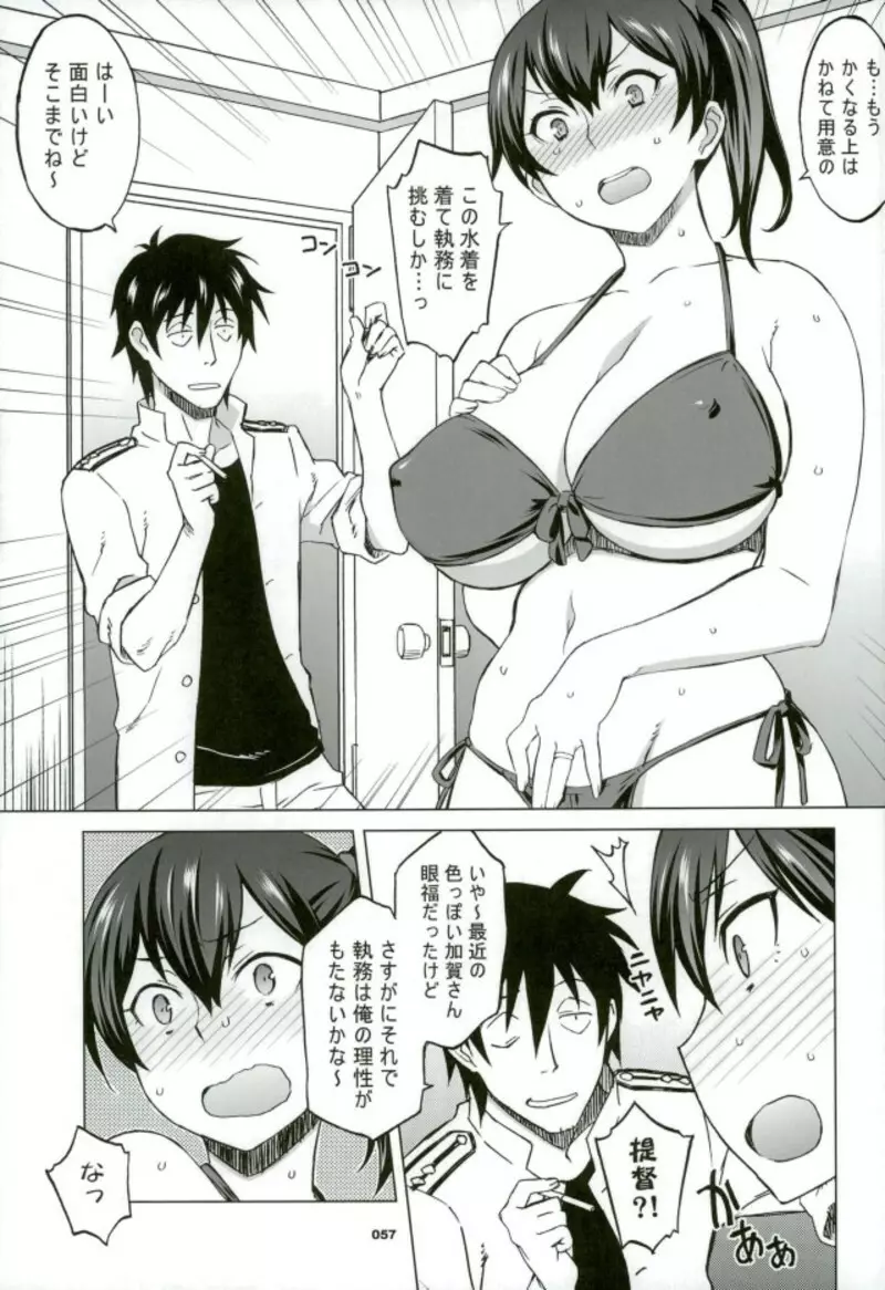 加賀さんと生夜戦。 Page.52