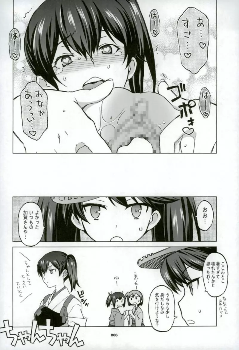 加賀さんと生夜戦。 Page.61