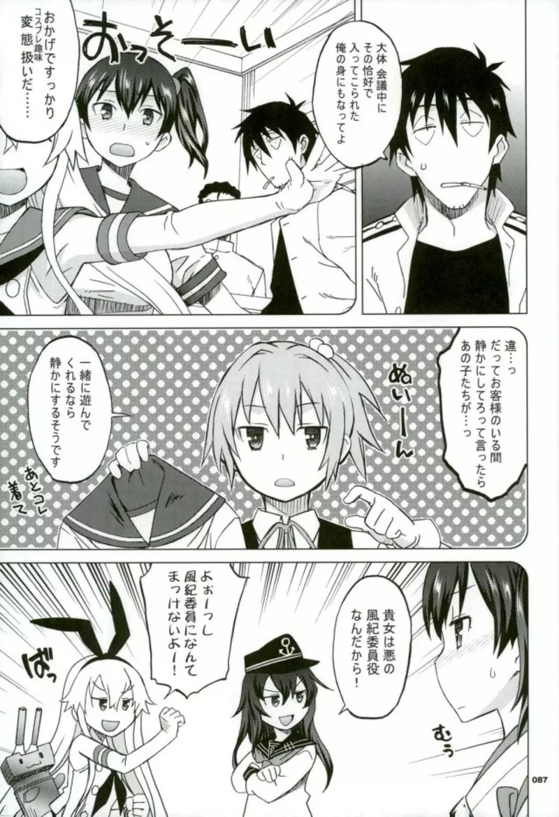 加賀さんと生夜戦。 Page.82