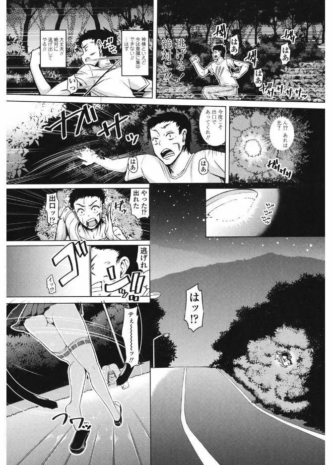 大好き交尾しよ Page.118