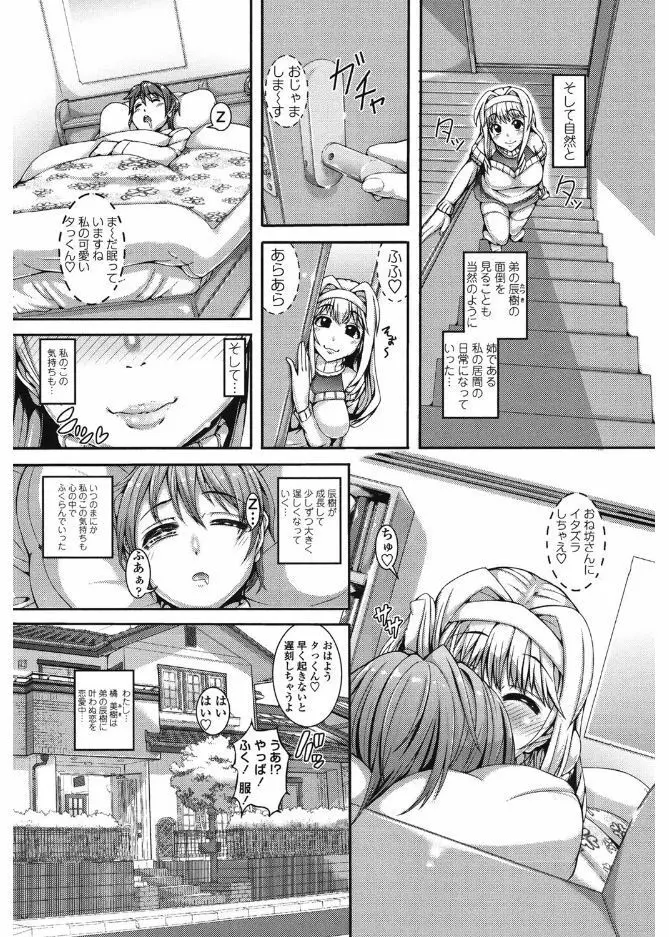 大好き交尾しよ Page.154