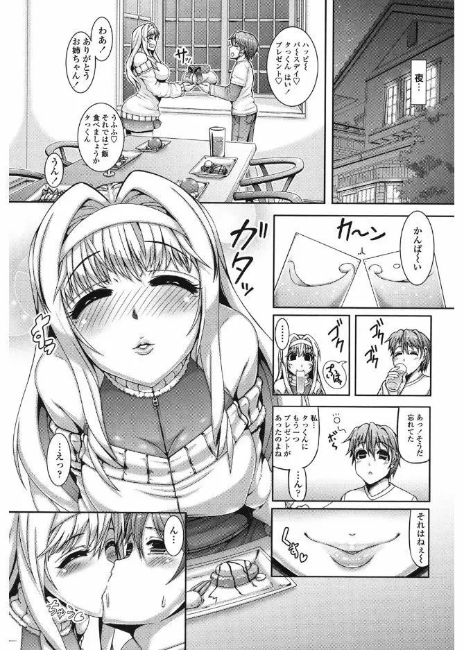 大好き交尾しよ Page.158