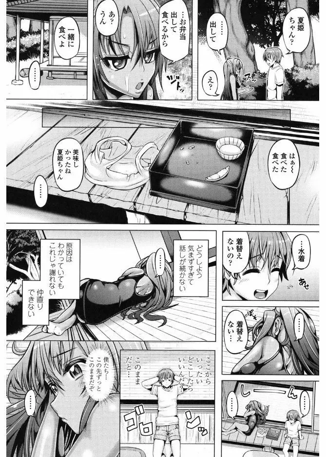 大好き交尾しよ Page.78