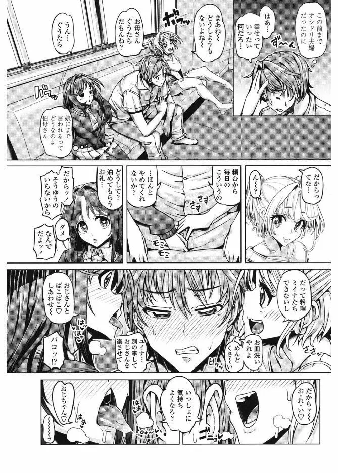 大好き交尾しよ Page.8