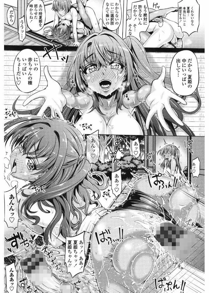 大好き交尾しよ Page.89