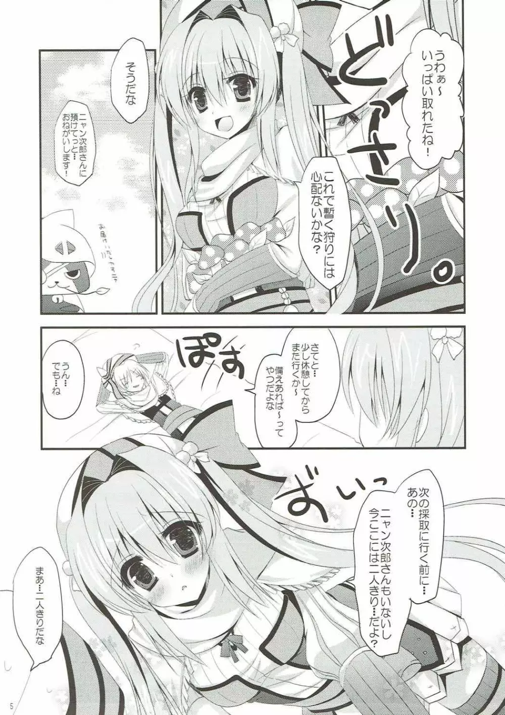 ベルダーさんは初めてなのです Page.3