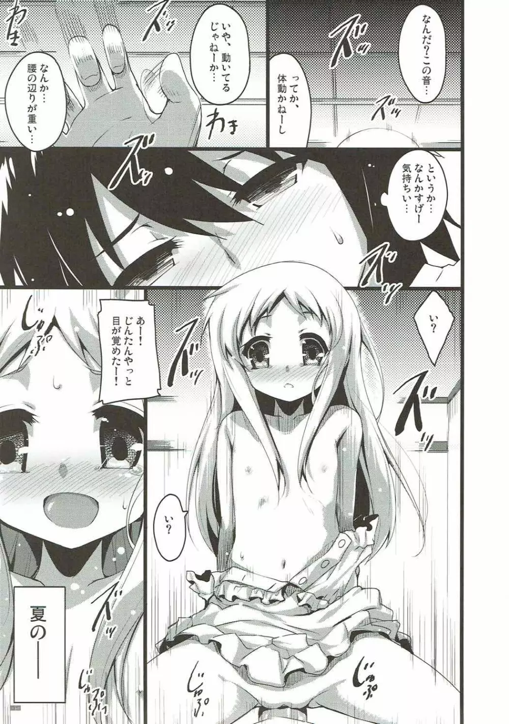 あの日の前夜に見た夢は全て幻。 Page.3