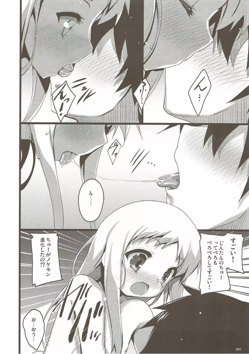 あの日の前夜に見た夢は全て幻。 Page.6