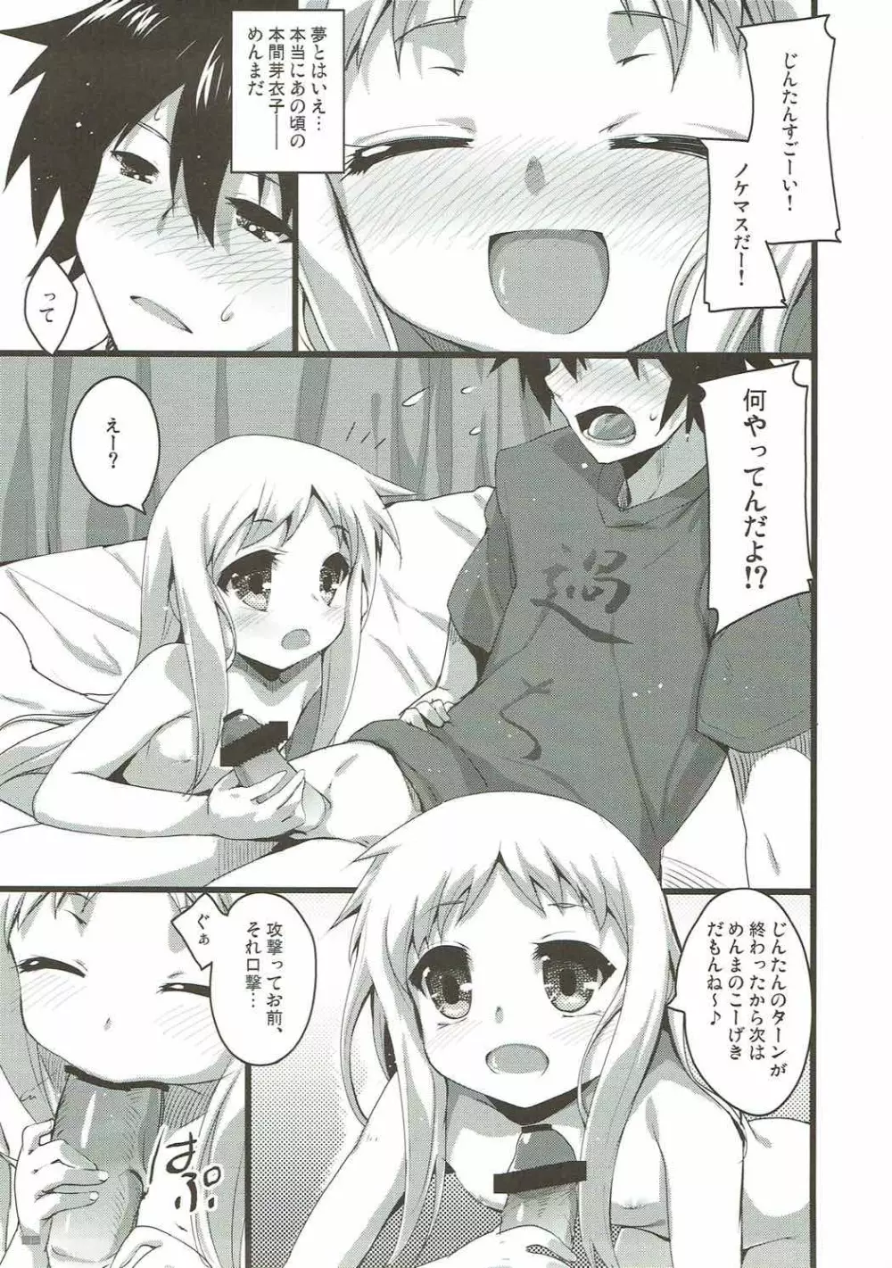 あの日の前夜に見た夢は全て幻。 Page.7