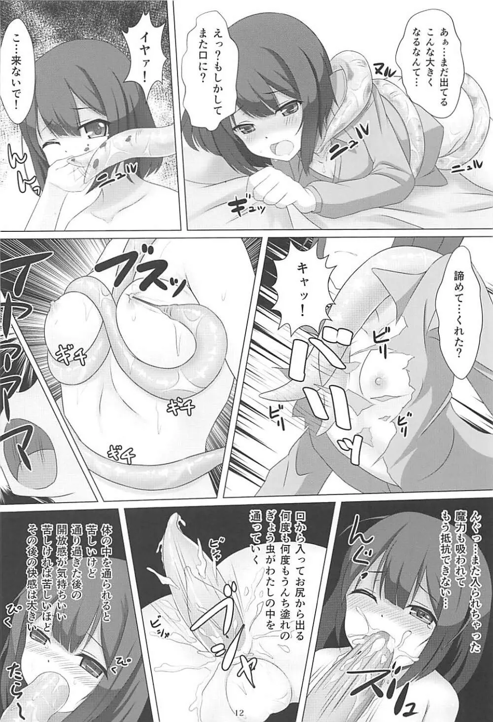 魔法少女はぎょう虫がお好き Page.11