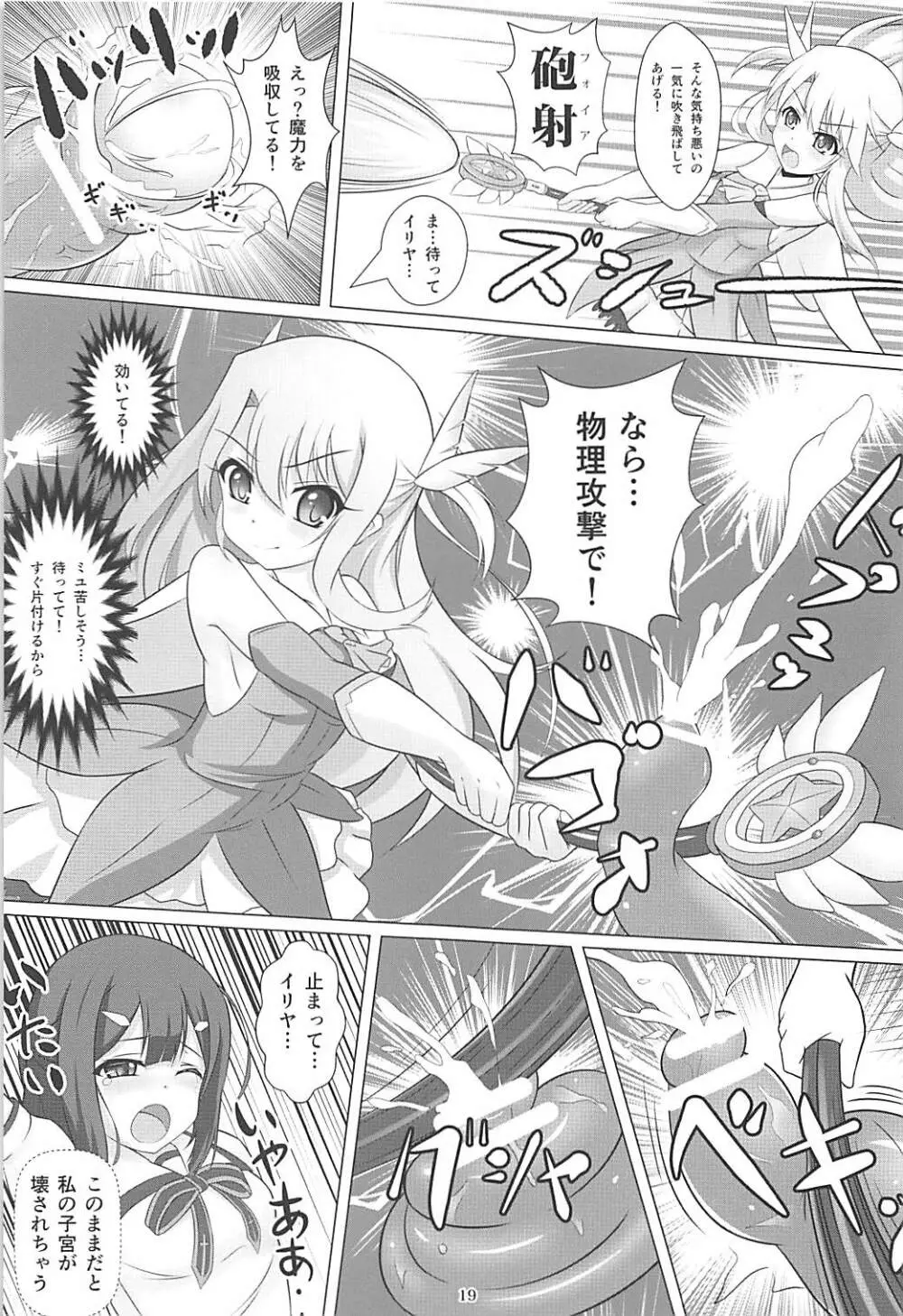 魔法少女はぎょう虫がお好き Page.18