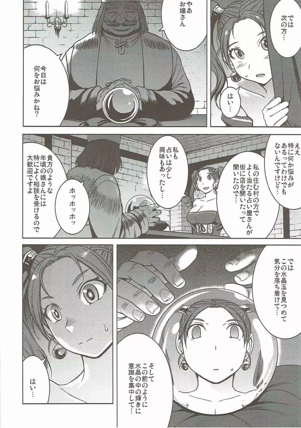 私、占い師のおじさんと催眠交尾しちゃいます Page.3