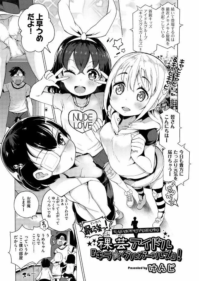 裸体芸術部 第1-4話 Page.81