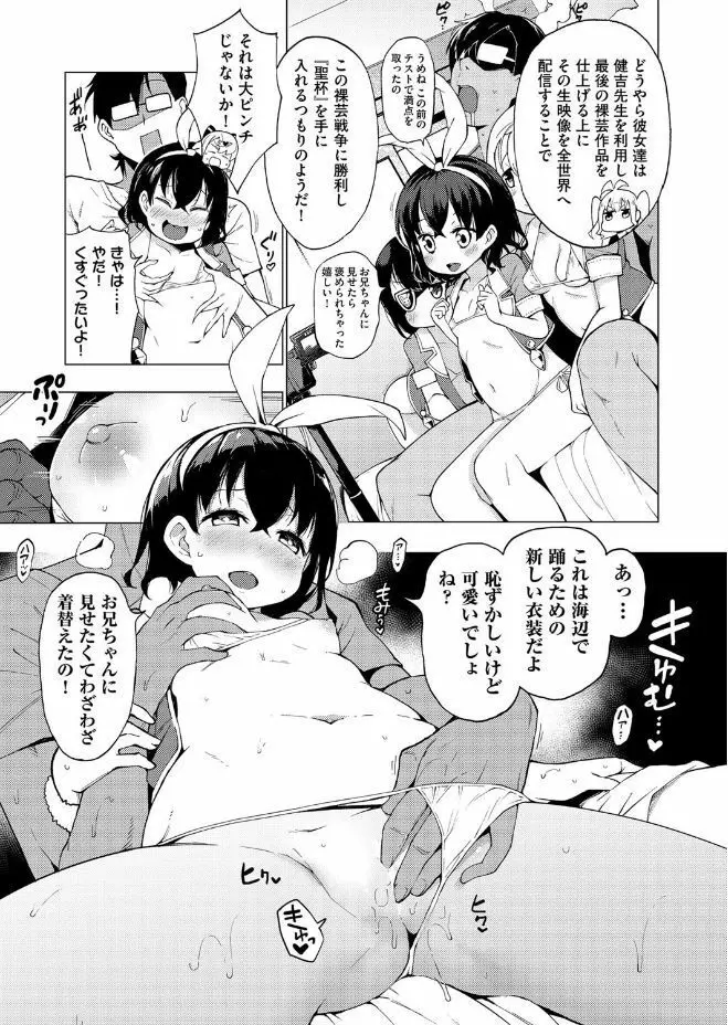 裸体芸術部 第1-4話 Page.87