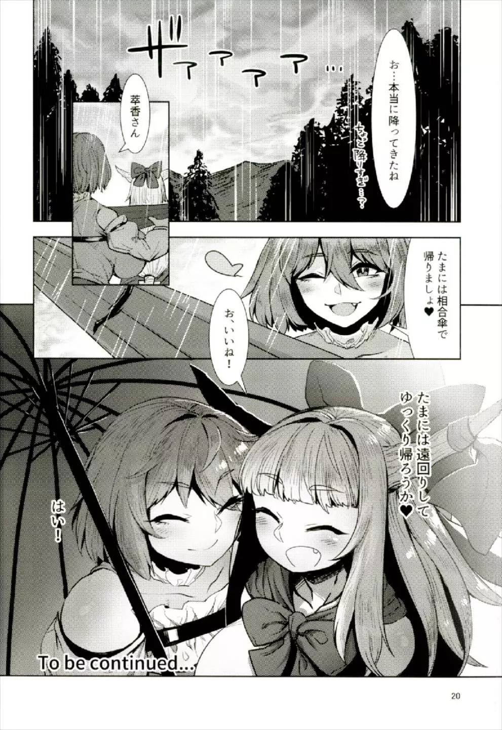 御伽の郷の鬼ヶ島 Page.20