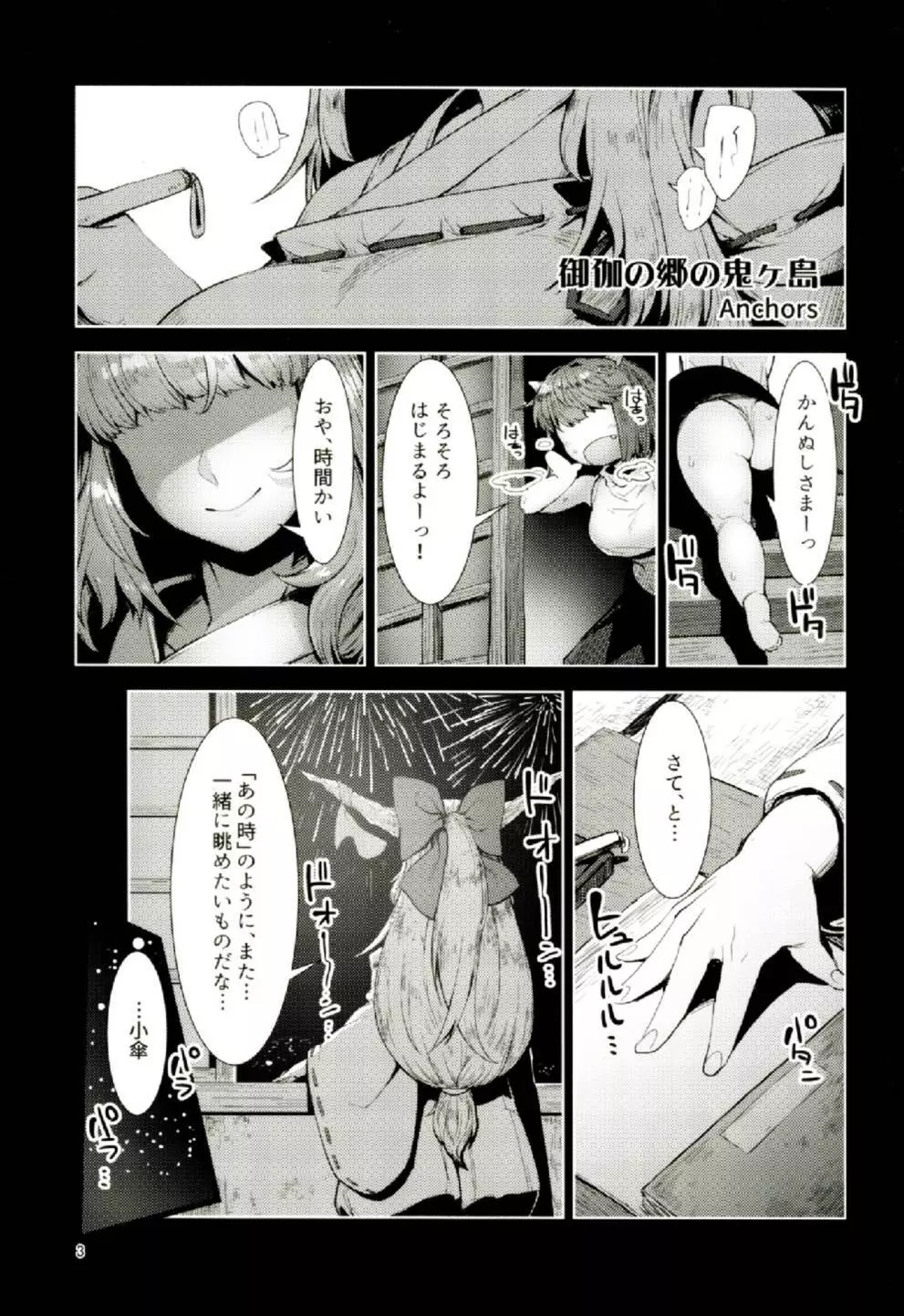 御伽の郷の鬼ヶ島 Page.3