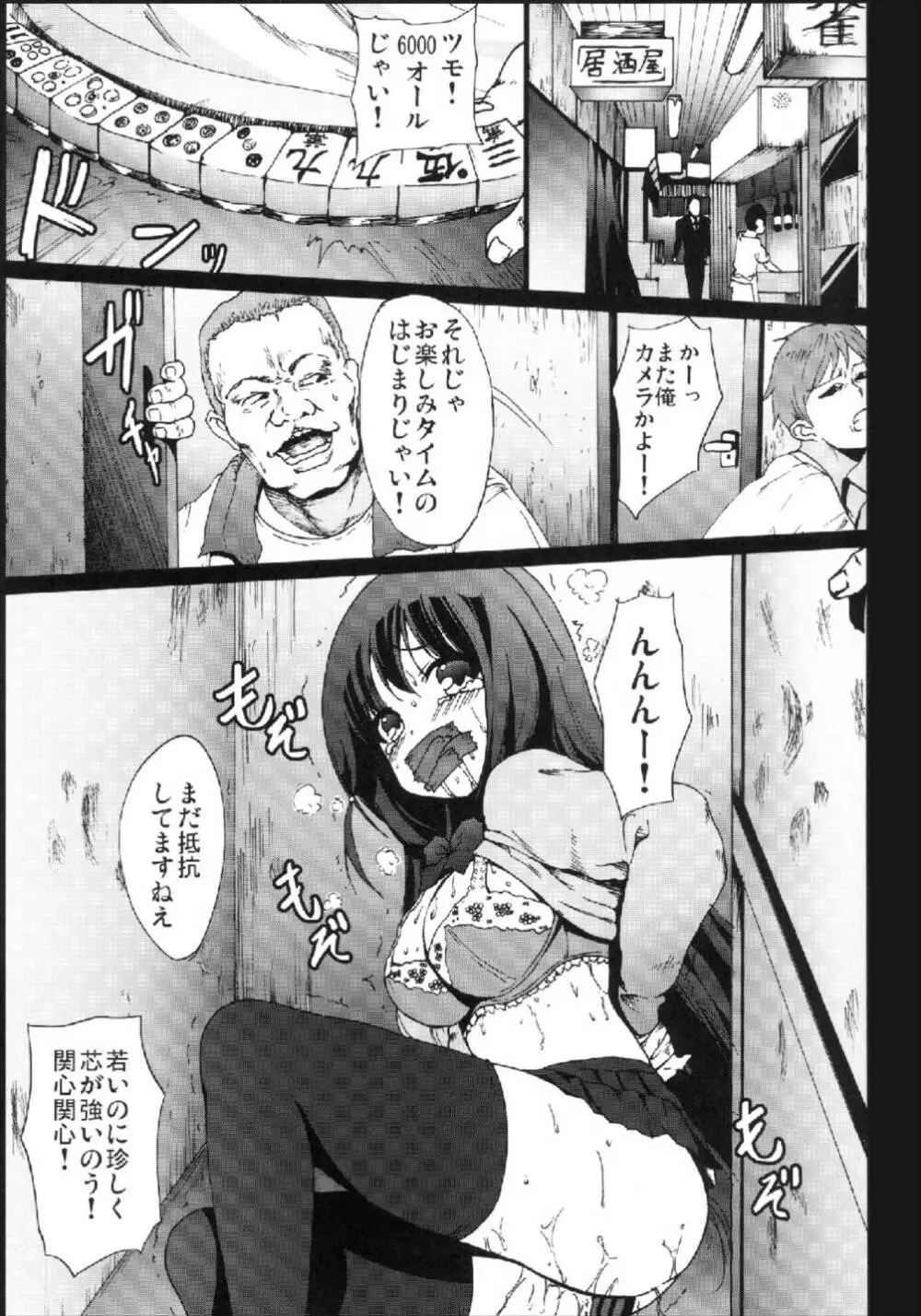 玄レイプ編 Page.3