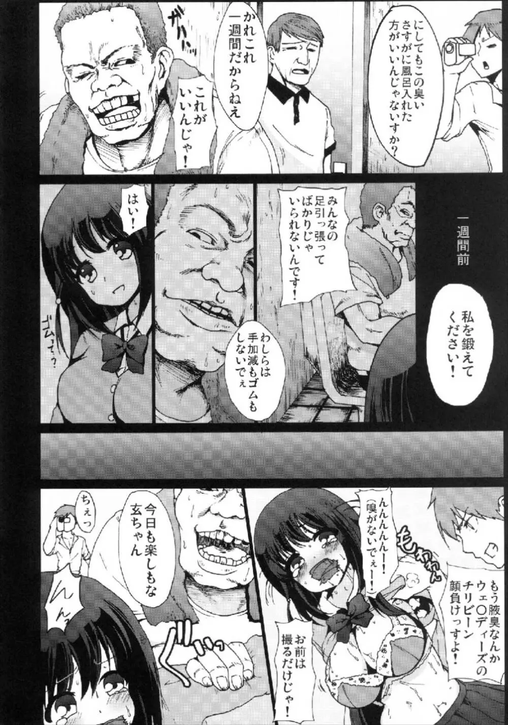 玄レイプ編 Page.4