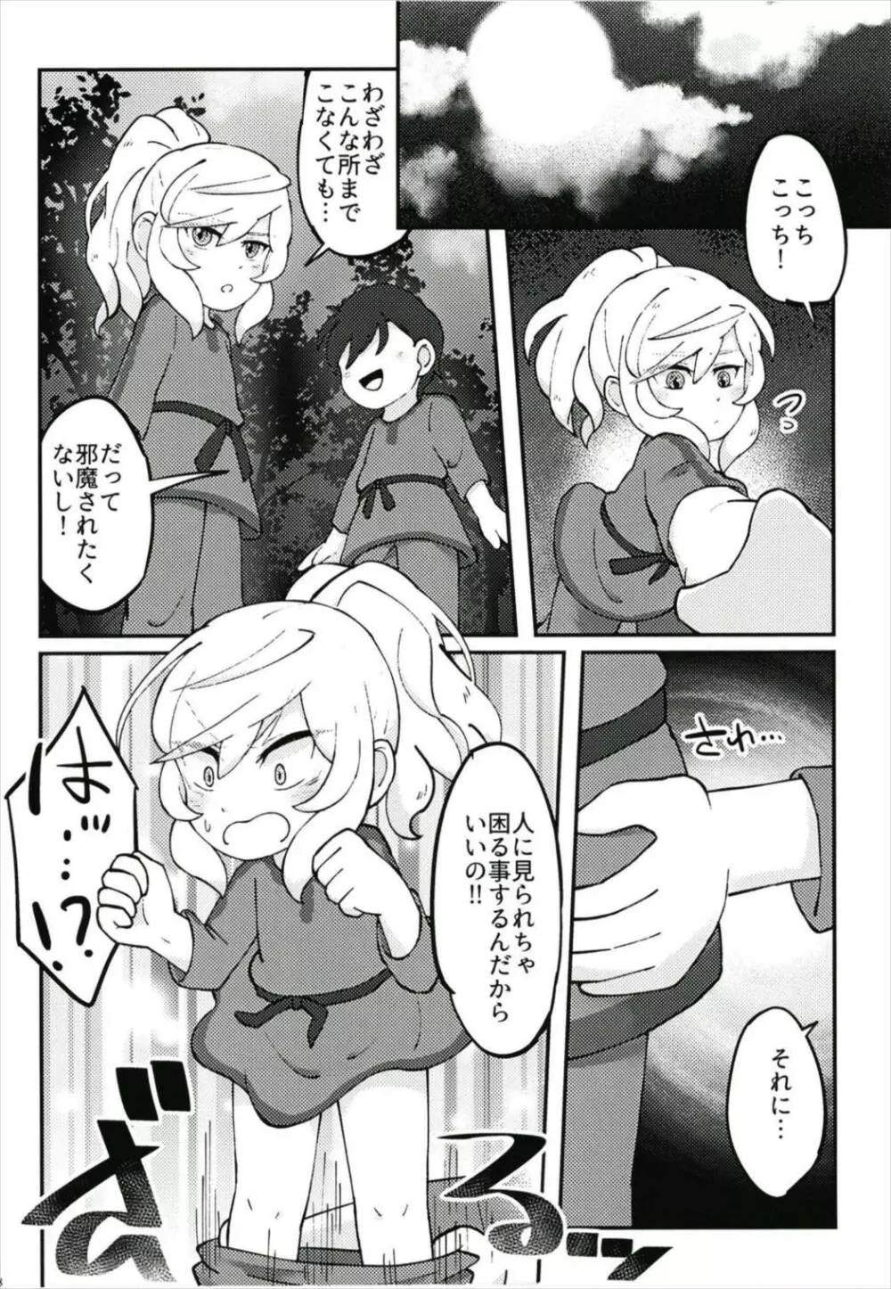 ハメドリスナック Page.20