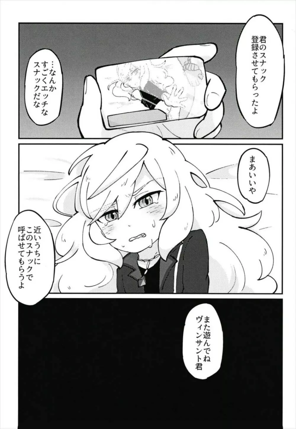 ハメドリスナック Page.5