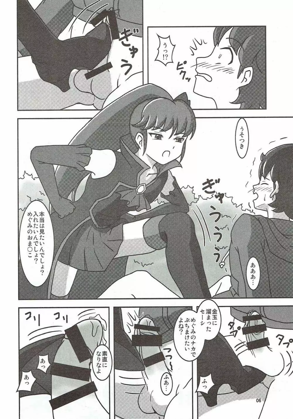 ハピネスチャージズリキュア!2 Page.7