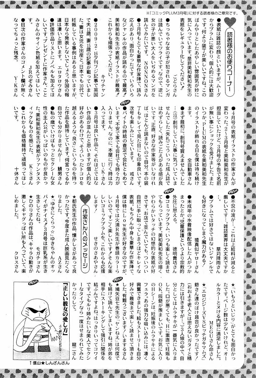 コミックプラム 2009年5月号 Page.299