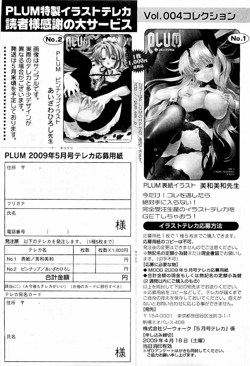 コミックプラム 2009年5月号 Page.302