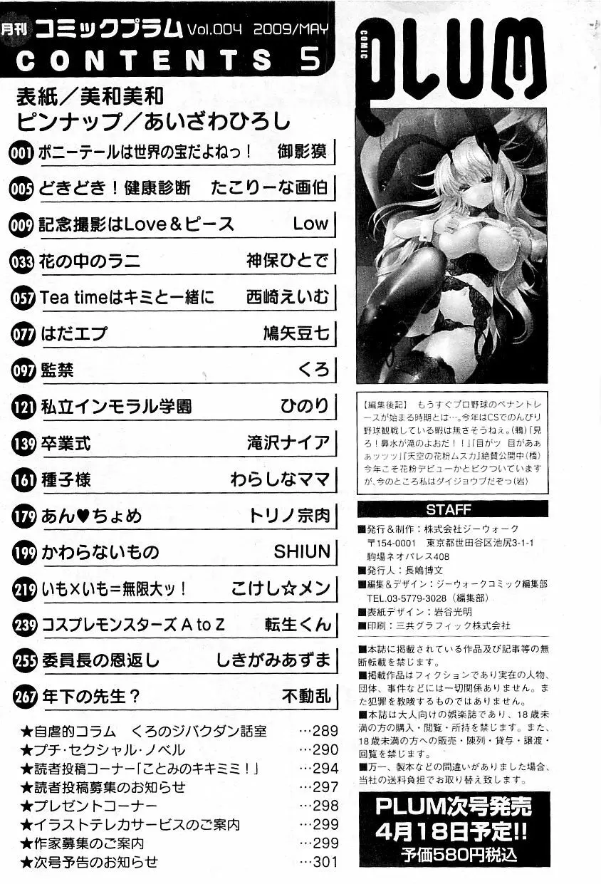 コミックプラム 2009年5月号 Page.305