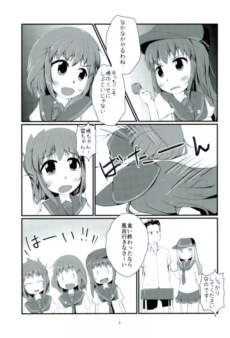 お風呂でいっしょにごにょごにょなのです Page.2