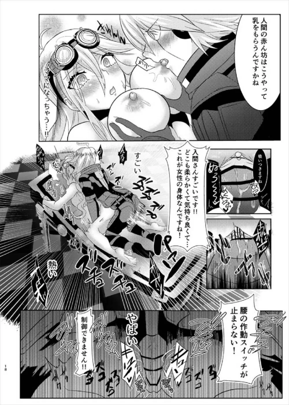 お待ちください入間さん!! Page.18