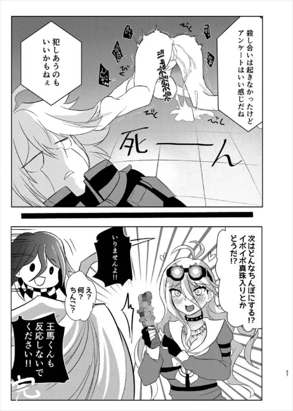 お待ちください入間さん!! Page.27