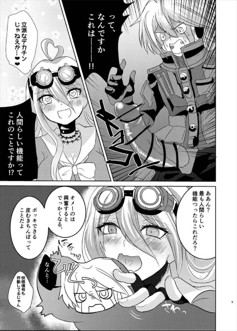 お待ちください入間さん!! Page.5