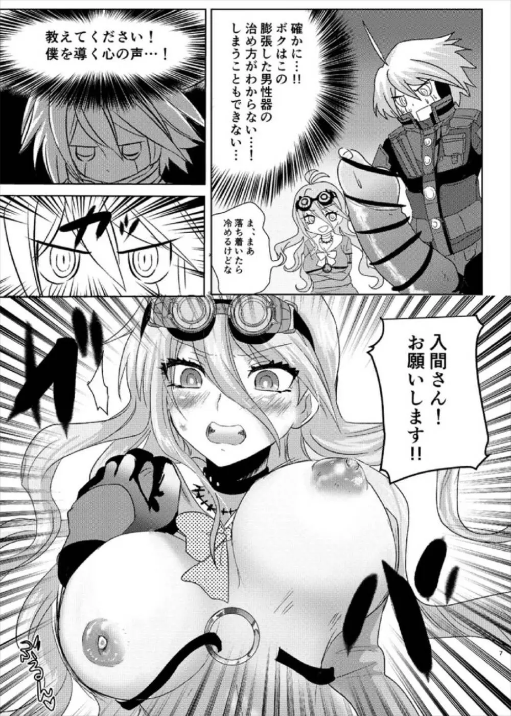 お待ちください入間さん!! Page.7