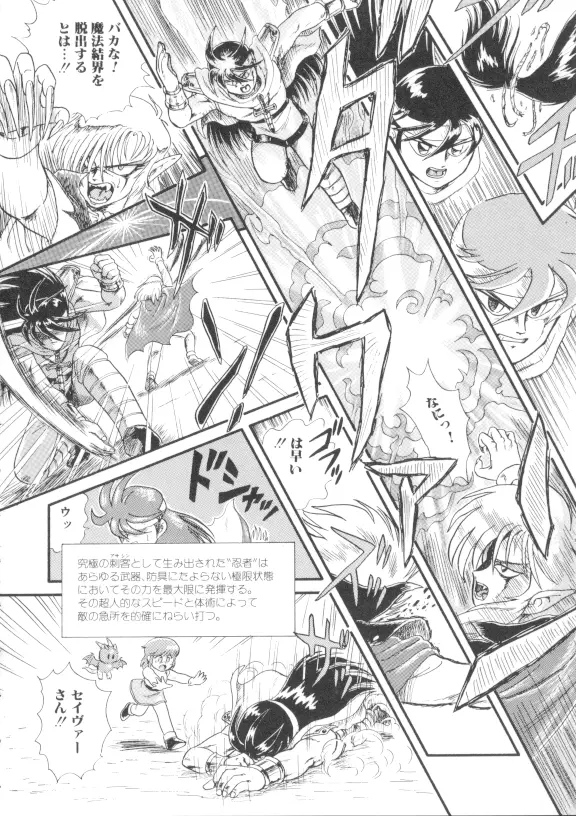 魔童桃語 ソーサリータ Page.39