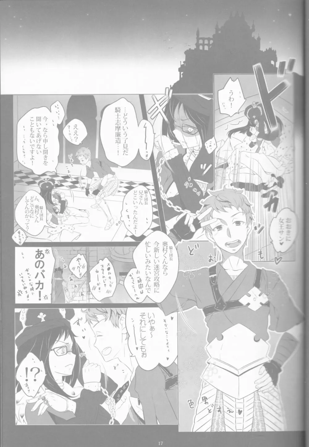 Toge hikari no navu~igātoria book 2(blue exorcist] Page.15