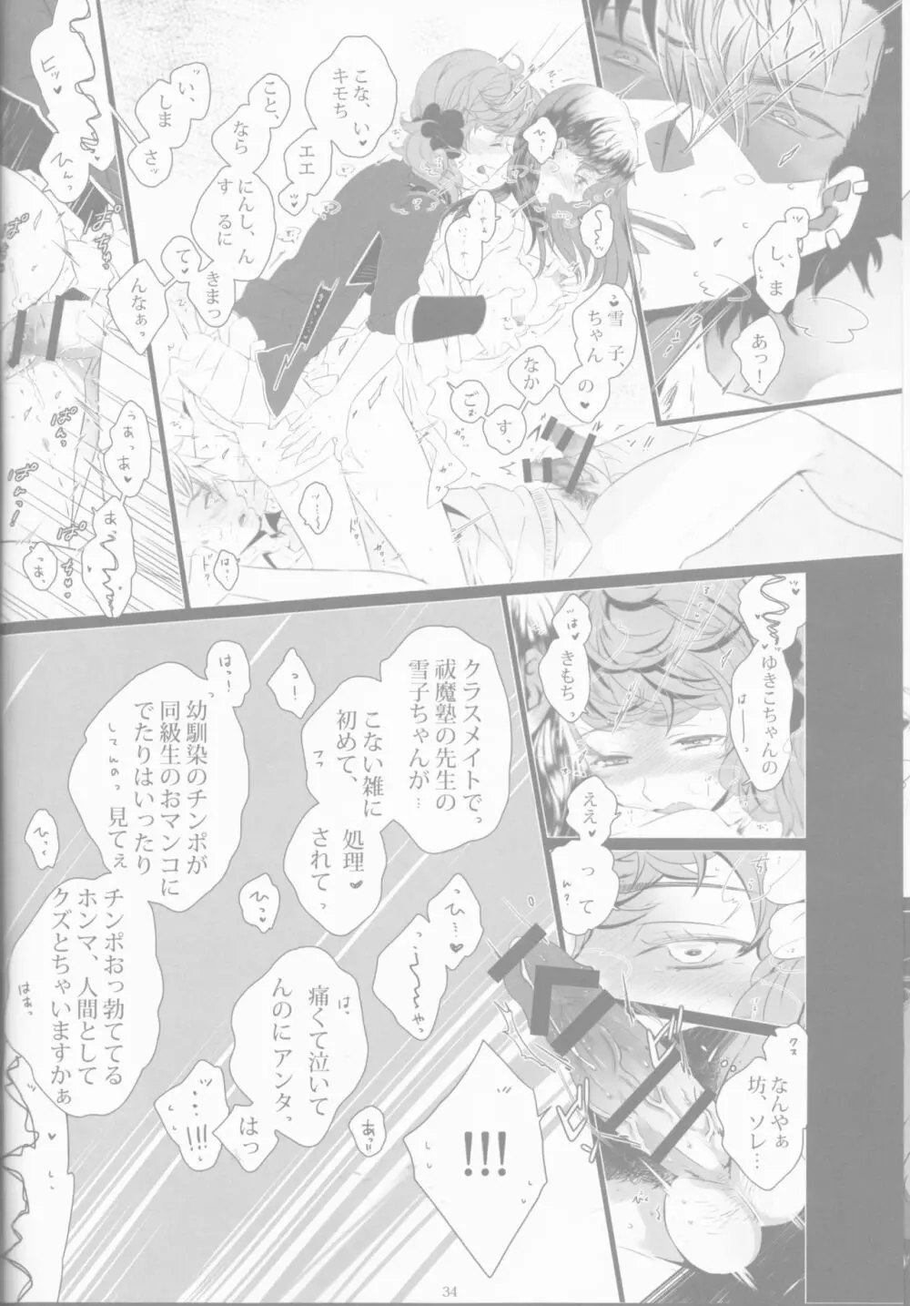 Toge hikari no navu~igātoria book 2(blue exorcist] Page.32