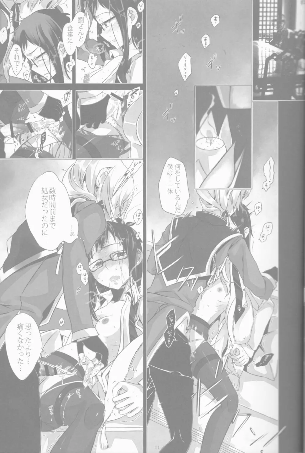 Toge hikari no navu~igātoria book 2(blue exorcist] Page.9