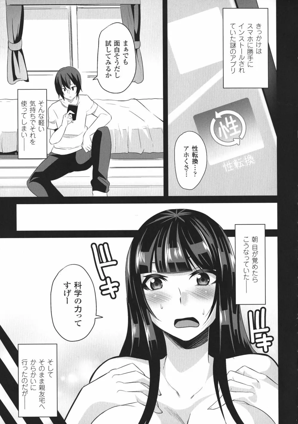 敗北の媚学 Page.173