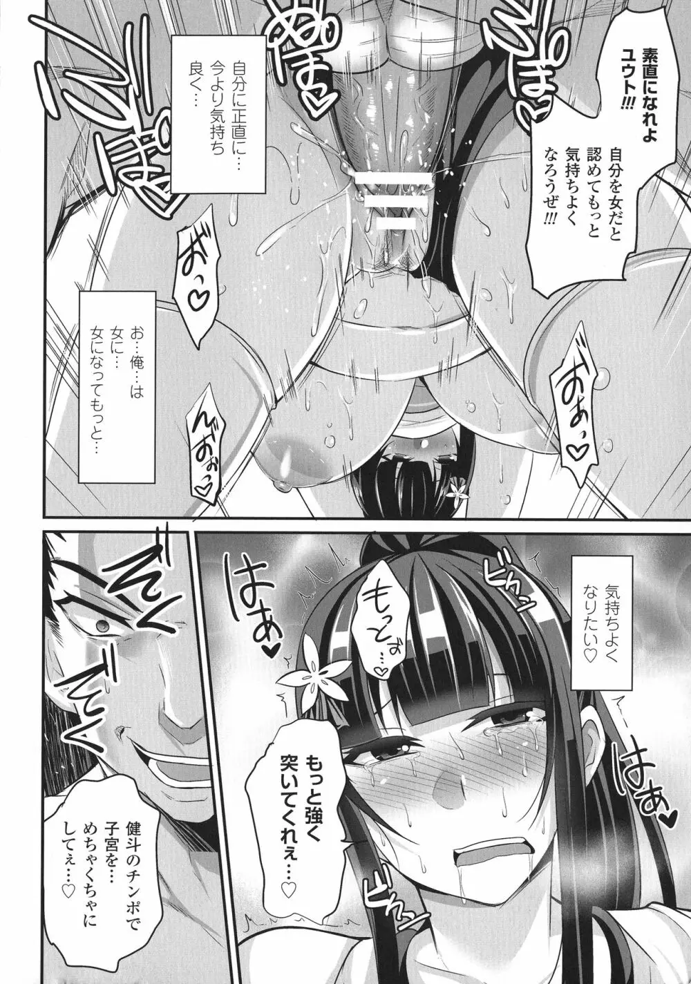 敗北の媚学 Page.186