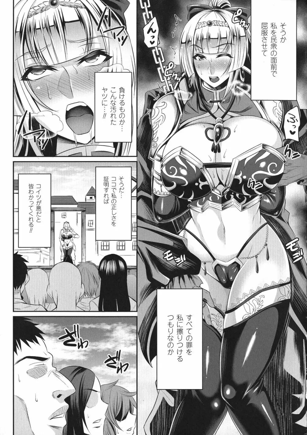 敗北の媚学 Page.31