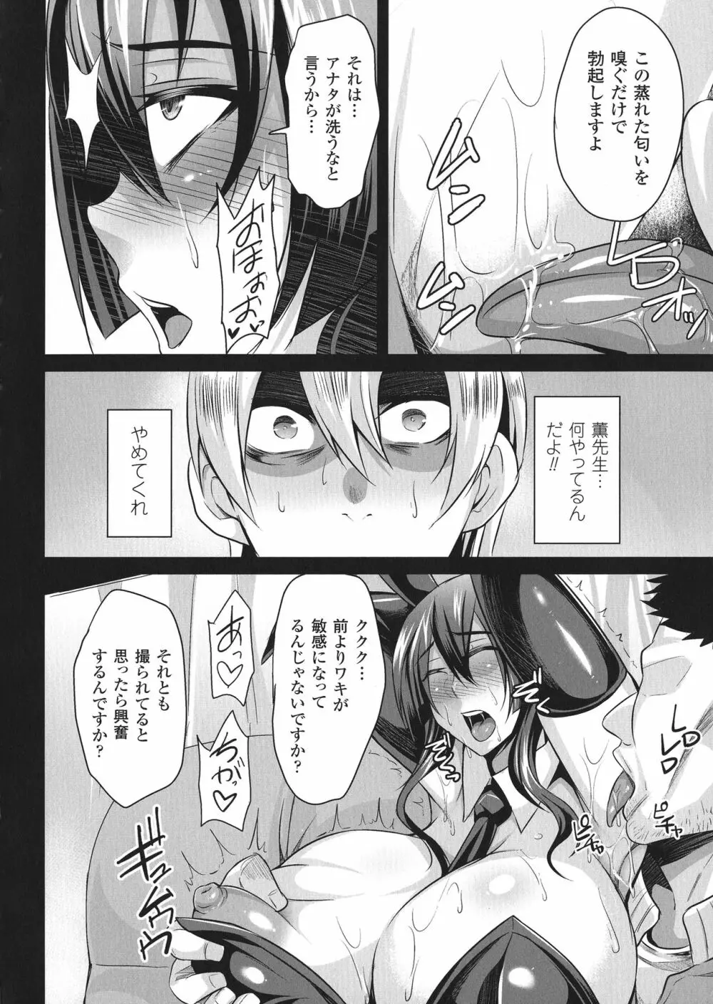 敗北の媚学 Page.96