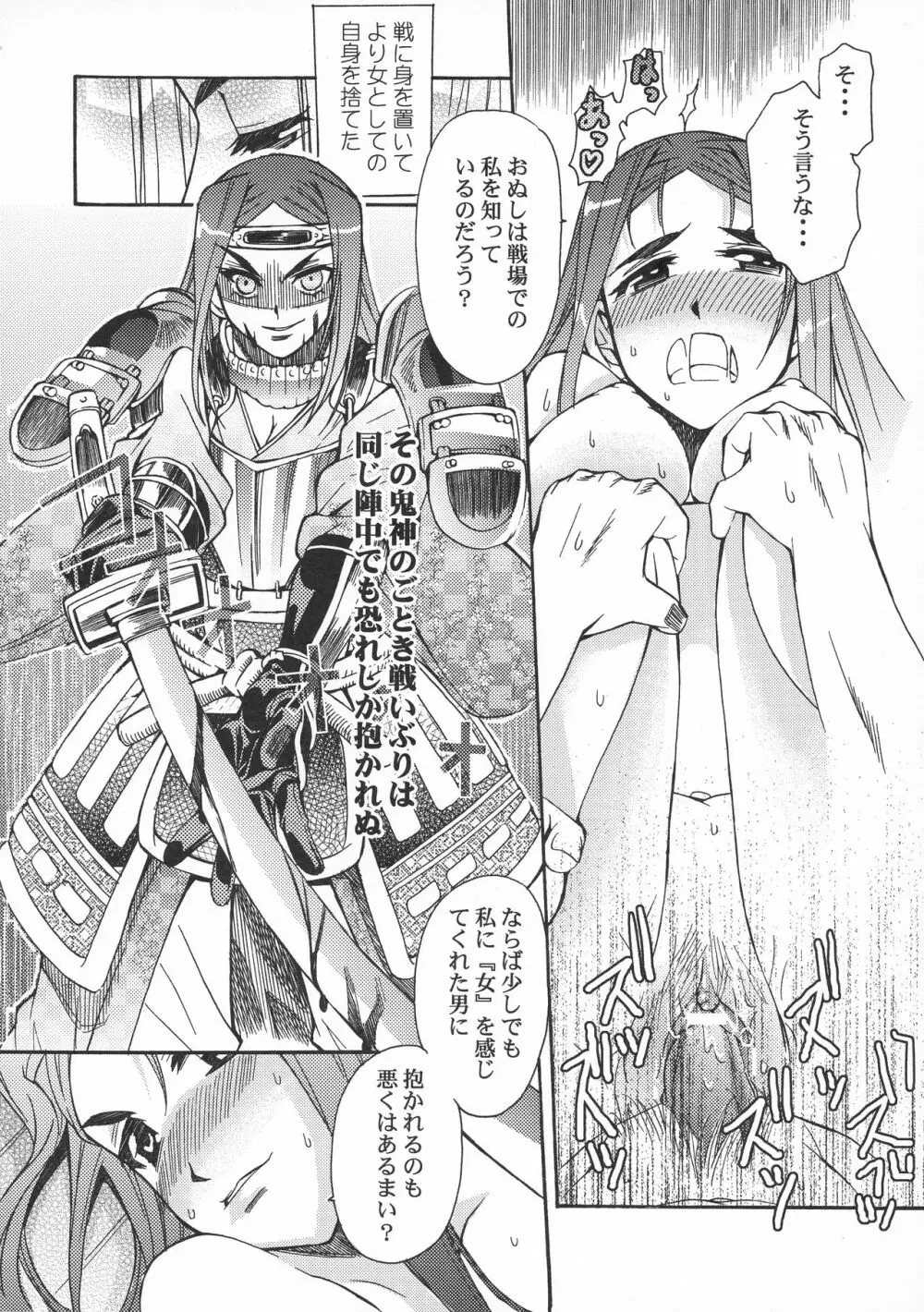 闘将姫神伝 Page.38