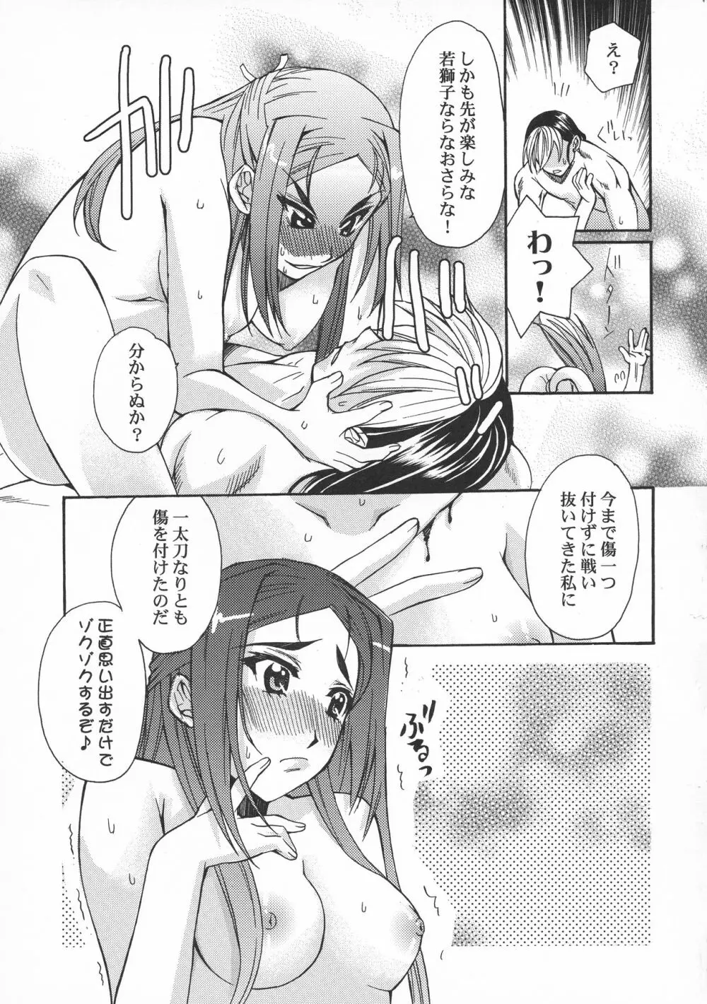 闘将姫神伝 Page.39