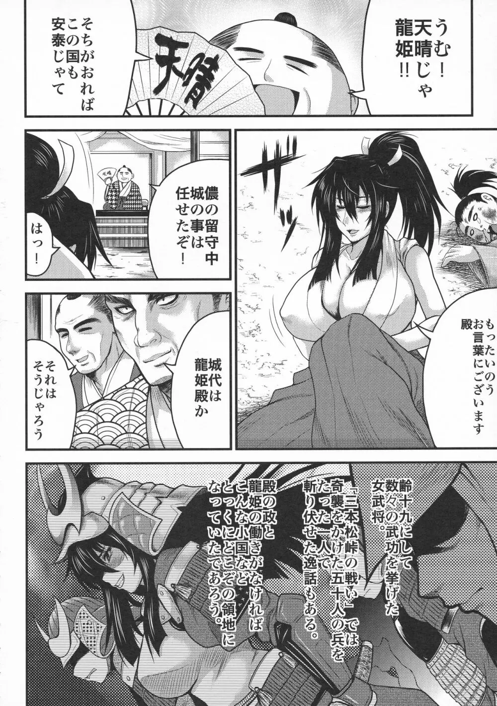 闘将姫神伝 Page.46