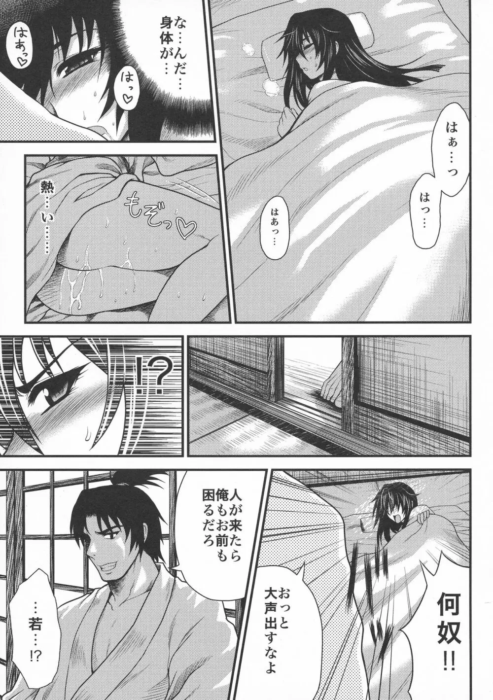 闘将姫神伝 Page.49