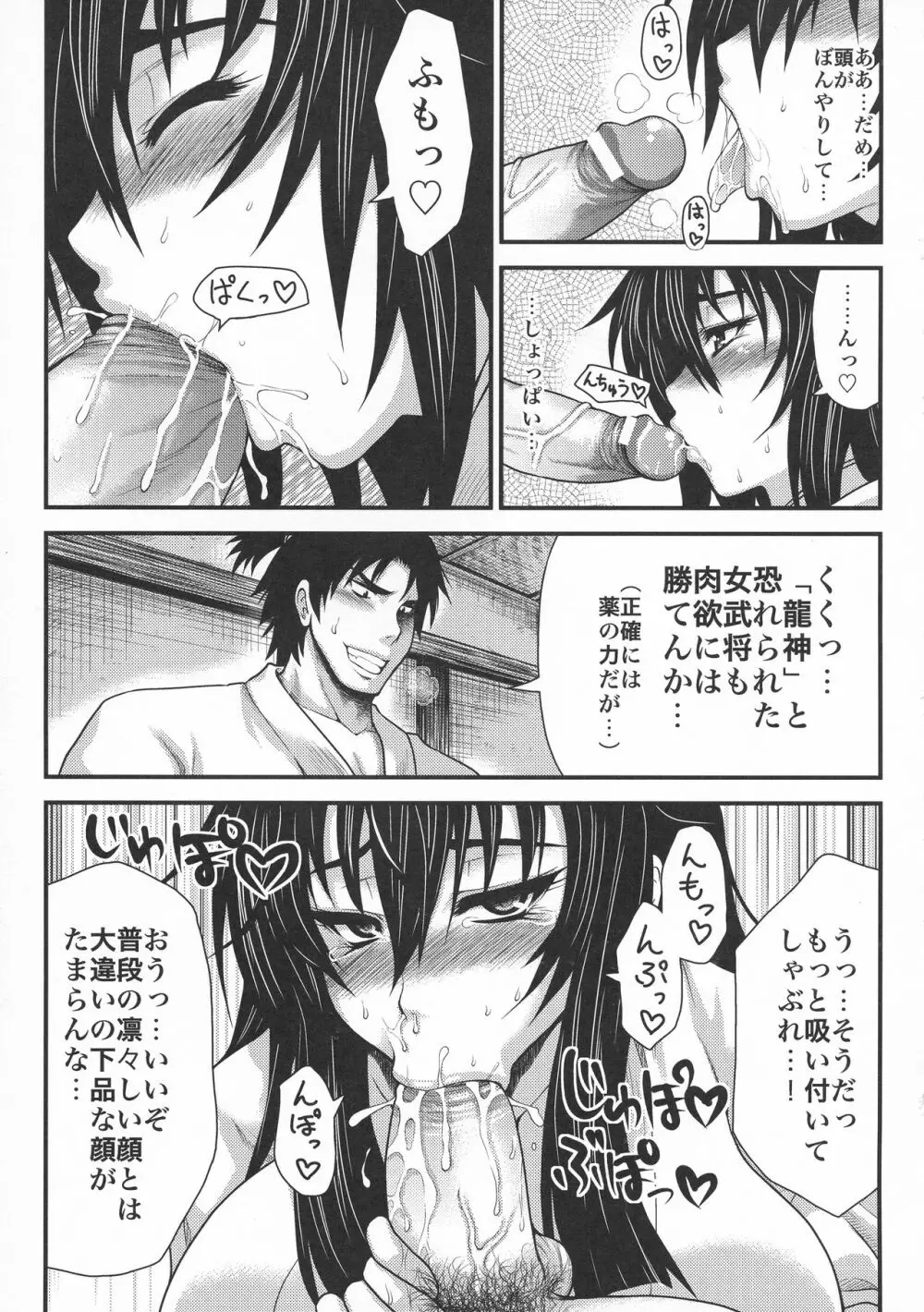 闘将姫神伝 Page.51