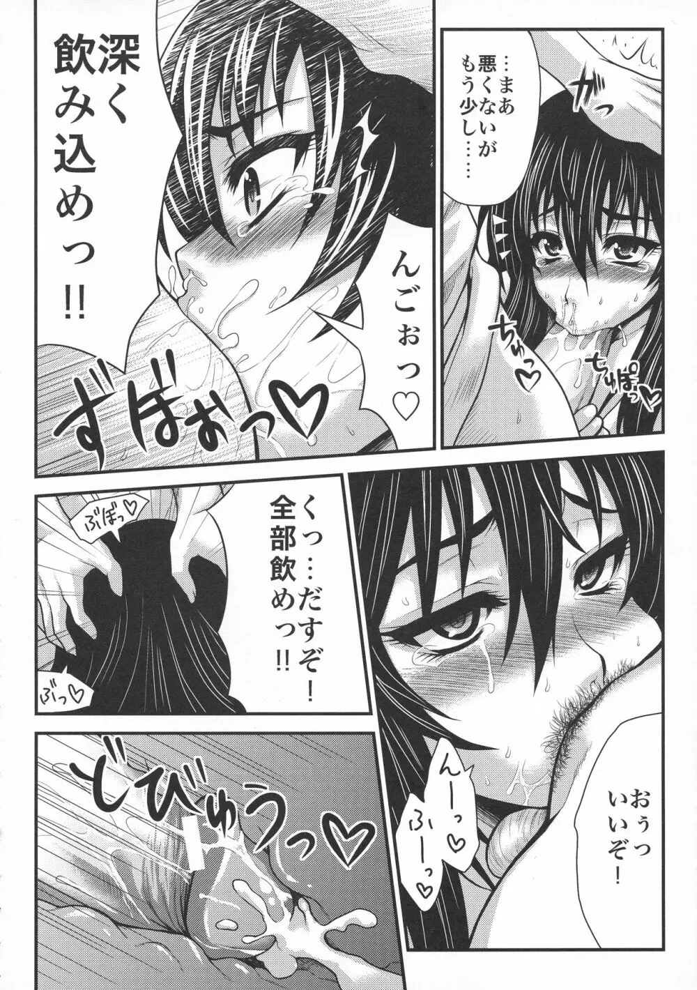 闘将姫神伝 Page.52