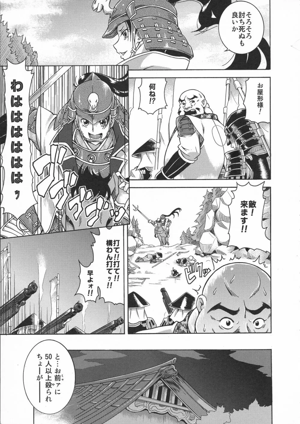 闘将姫神伝 Page.65