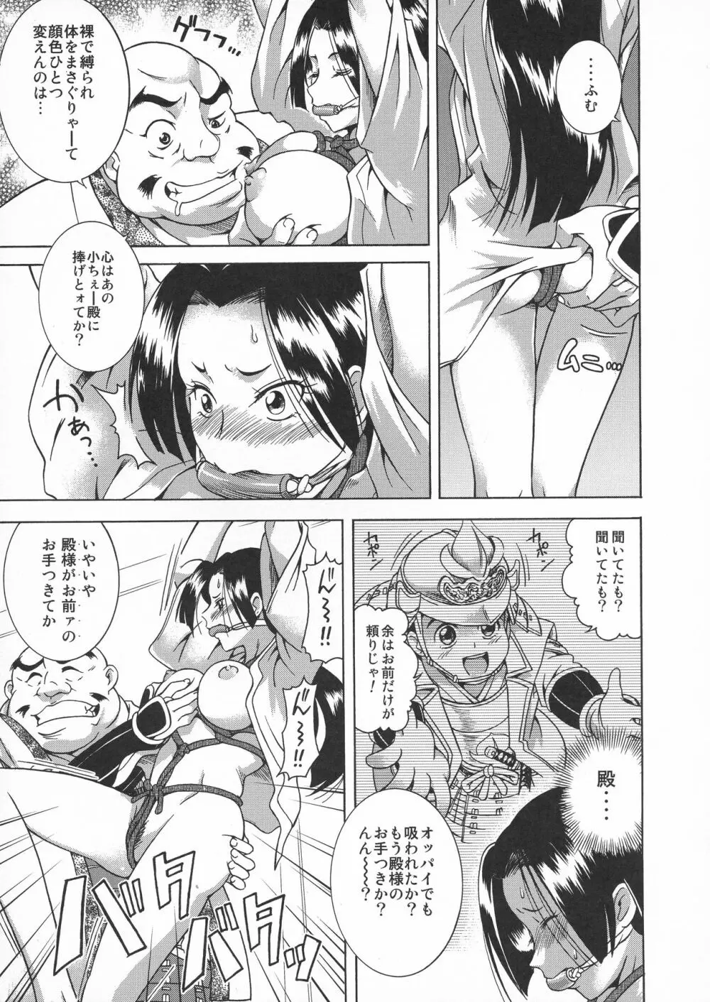 闘将姫神伝 Page.67